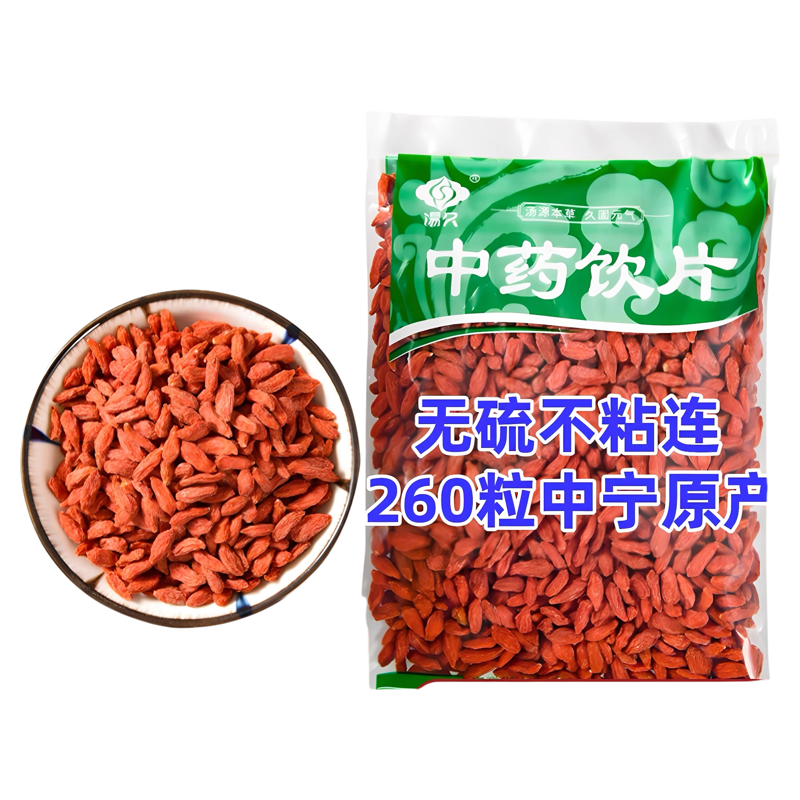 枸杞子250克宁夏枸杞无硫精品中药实体药房发货