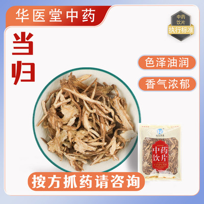 当归500克中药饮片正规GMP