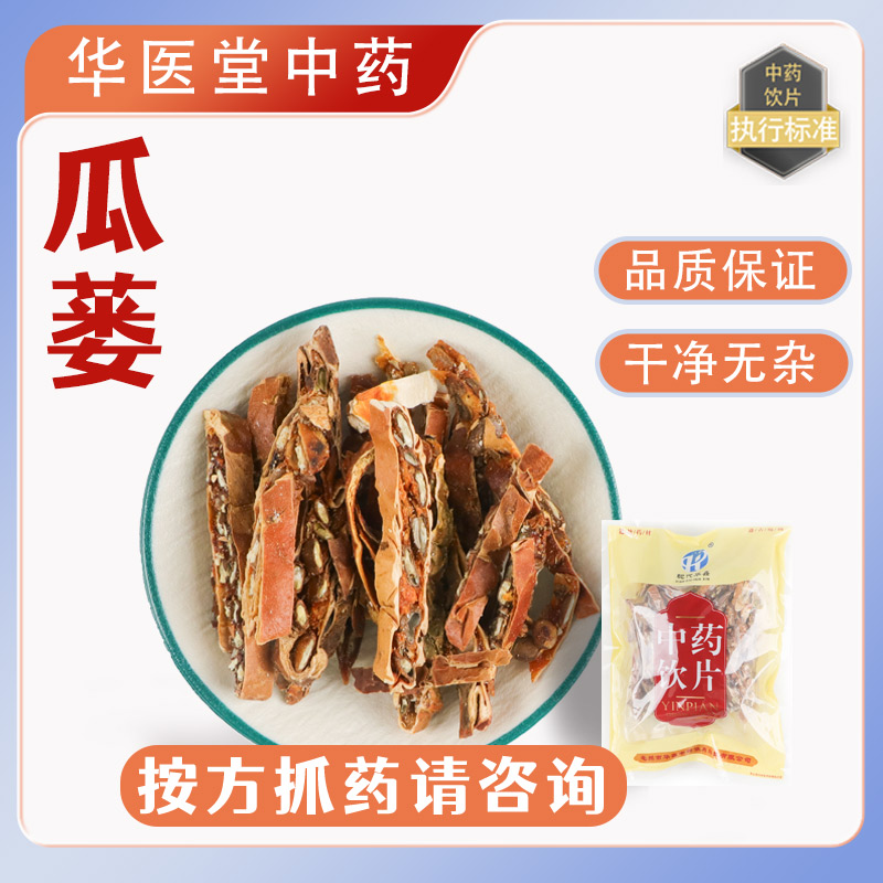 瓜蒌500克选货中药饮片正