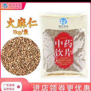 火麻仁1000克中药饮片正规GMP药厂生产实体药房发货