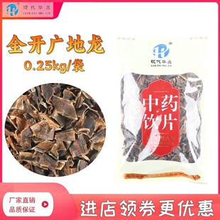 地龙250克广地龙中药饮片药品标准实体药房发货