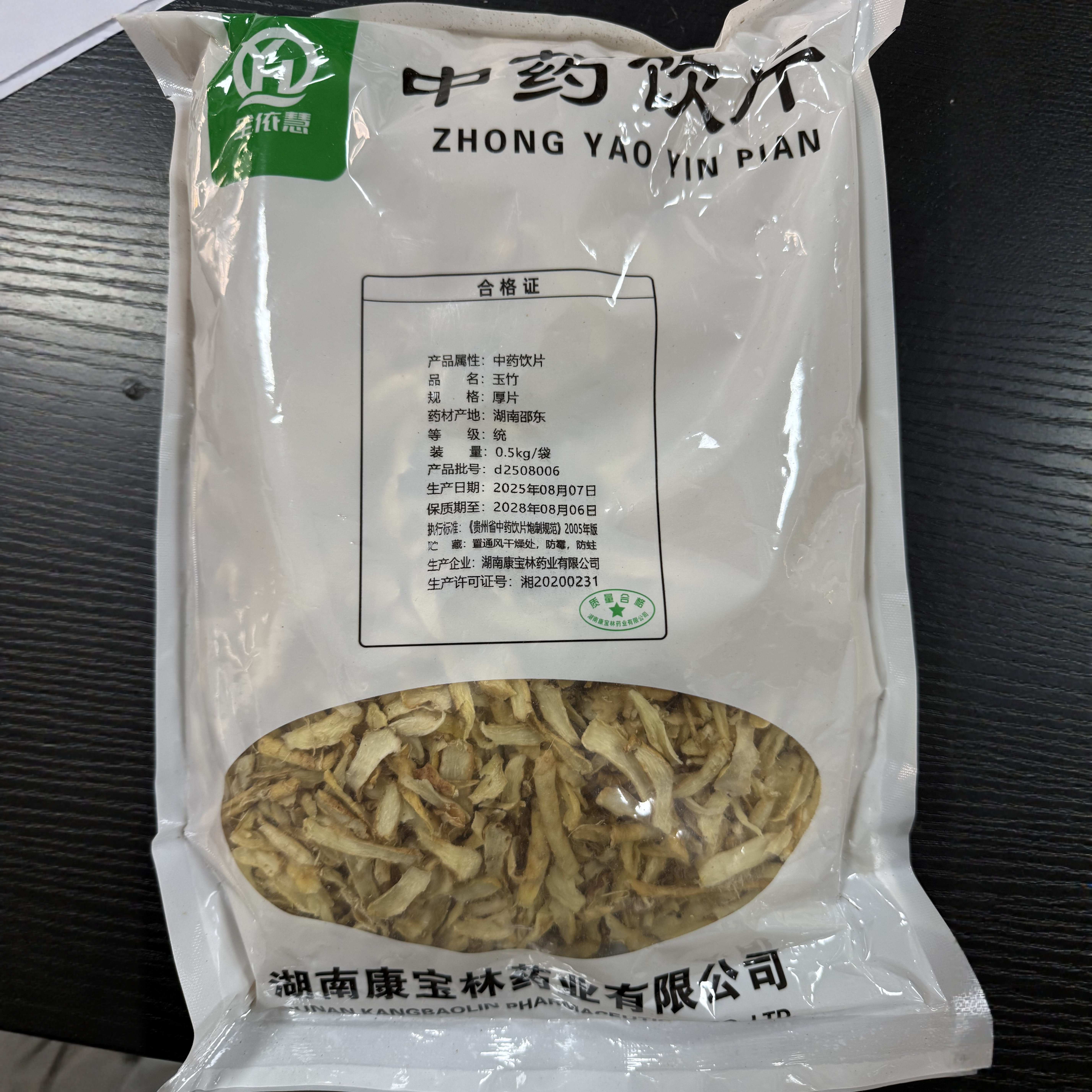 玉竹500克无硫中药饮片药典标准实体药房发货