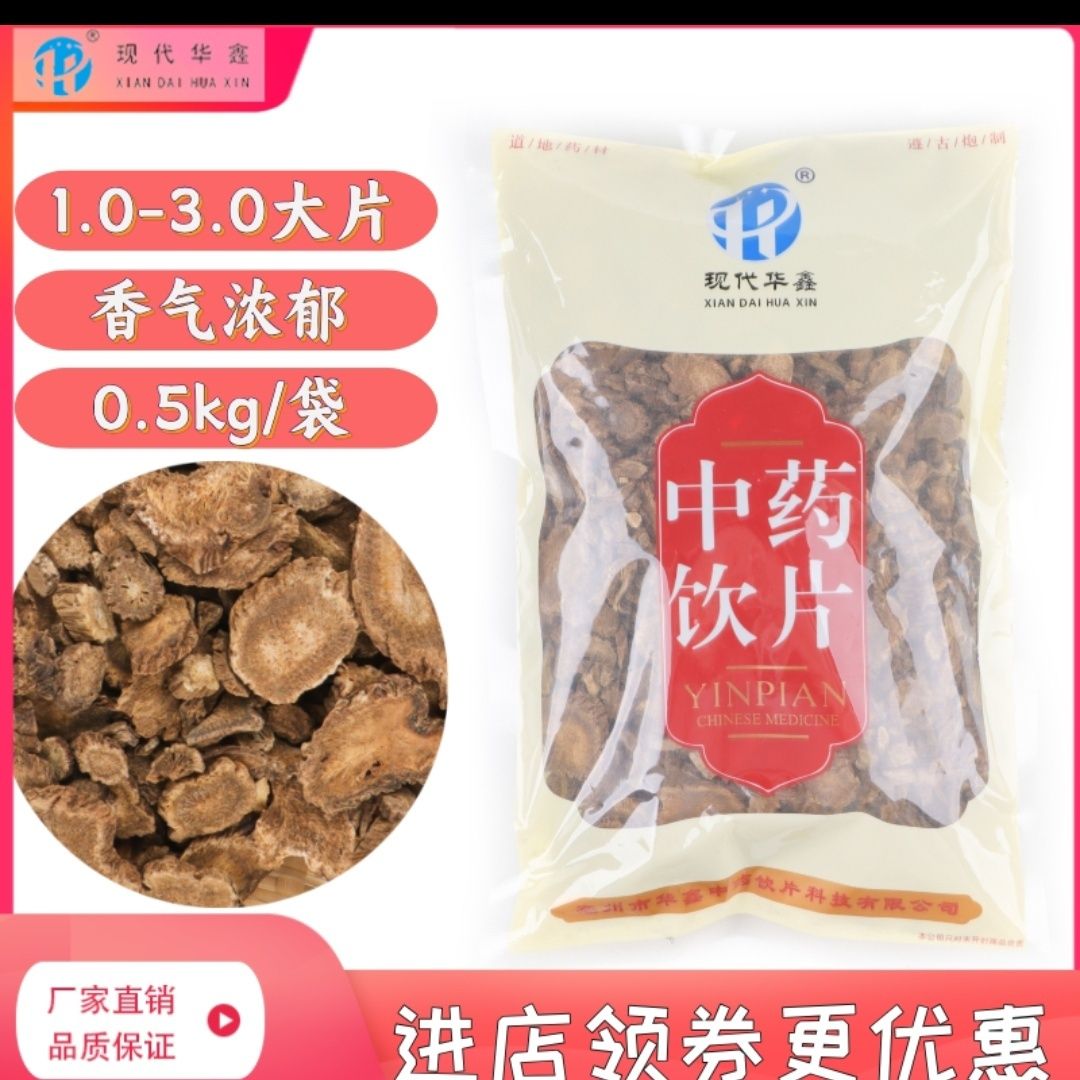 木香500克中药饮片正规GMP