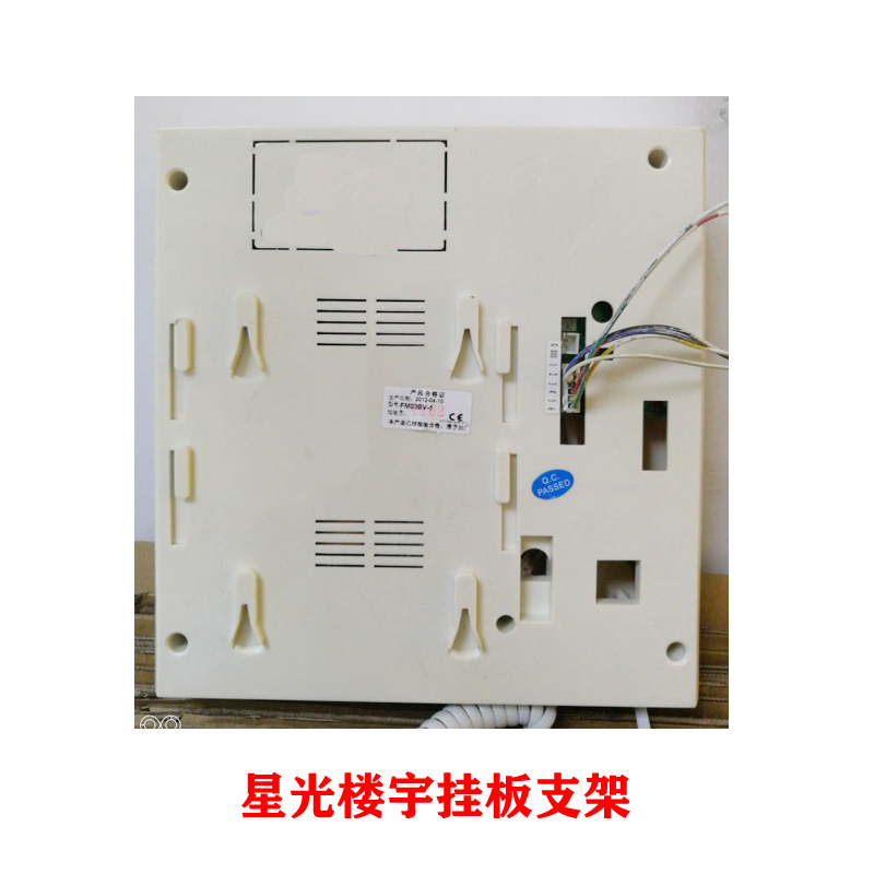 星光楼宇对讲室内机FM03BV-1挂板支架FM2003BV电话门铃墙上挂架