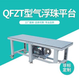 QFZT型气浮珠平台 亚克力板气浮台 家具板材气浮设备平台厂家