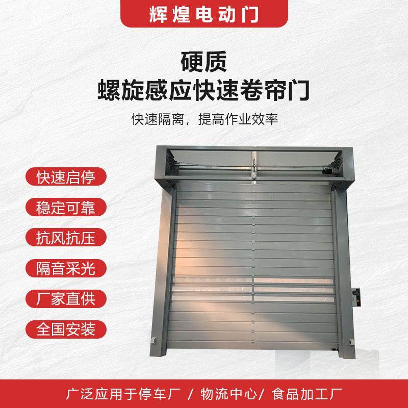 快速车库门厂家直销 铝合金硬质自动防盗消防螺旋快速车库卷帘门,全屋定制,开门机,淘宝优惠券,粉丝福利购,淘宝优惠卷