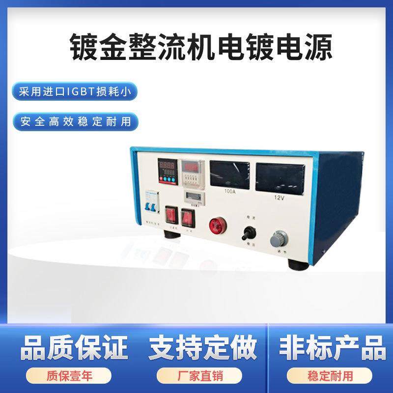 电镀机电解整流器氧化电源高频整流机电源五金电镀机100V电镀电源,机械设备,涂装设备,淘宝优惠券,粉丝福利购,淘宝优惠卷