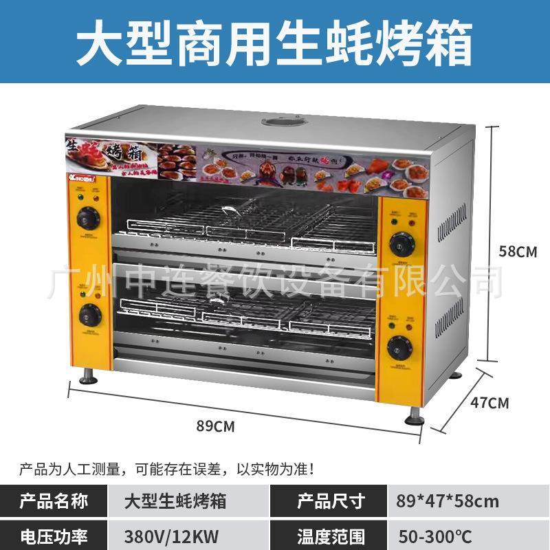 商用单层双层大型电热烤生蚝机升降式烤鱼炉日式烤箱生蚝牛骨髓机