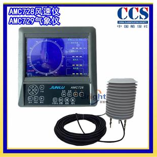 俊禄AMC729船用气象仪 超声波 AMC728风速仪 温度 湿度 气压监测