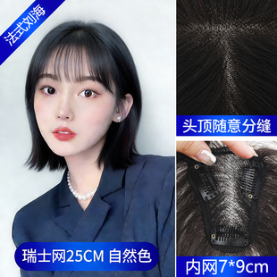 假发刘海片女头顶自然前额增发量遮白发神器全真人发丝八字刘海