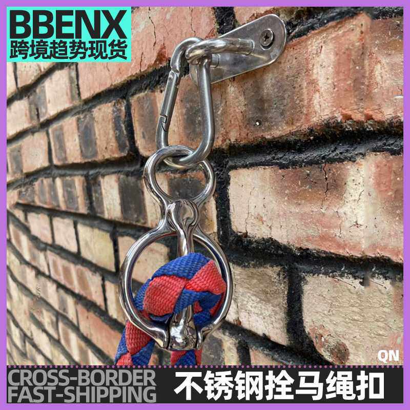 拴马绳扣不锈钢绳扣马口衔英式美式马嚼子马刺马衔铁调教马房用具
