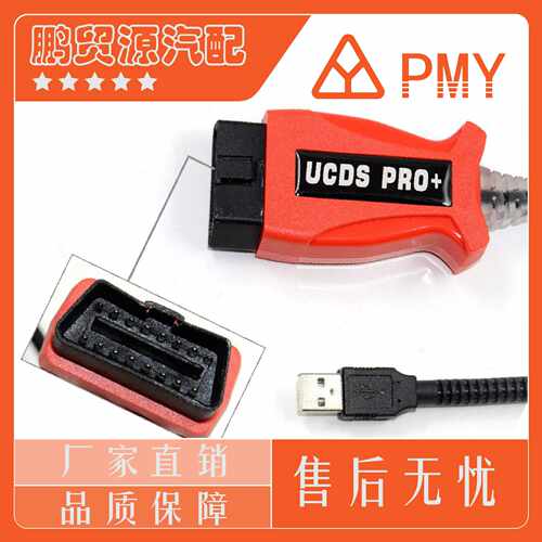 福特诊断线全功能 UCDS PRO+ V1.27.001 With 35 Tokens Fu