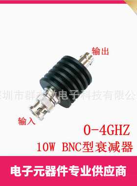 10W BNC型同轴固定衰减器 1DB-50dB  DC-3GHZ/DC-4Ghz