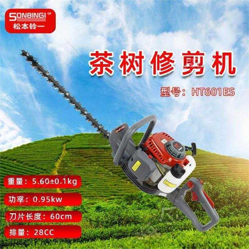 松本铃一园艺造型修剪机 灌木重修机 手持式园林绿篱机HT601ES