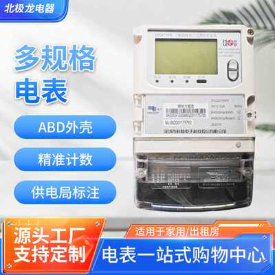 DTSK719三相电子式费控电能表深圳科陆电表中国南方电网智能