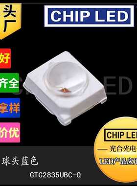 led贴片灯2835蓝色蓝光蓝灯球头灯珠凸头带透镜发光二极管2835SMD