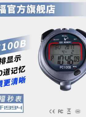 【厂家】天福秒表PC100B三排100道电子秒表 计时器 倒计时器 节拍