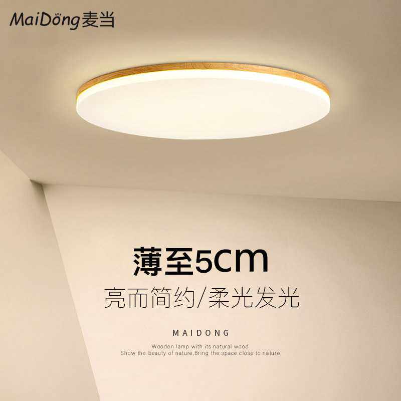北欧灯具卧室灯圆形led简约现代客厅阳台灯饰日式超薄原木吸顶灯