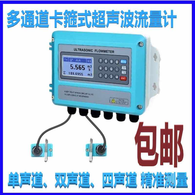 多通道卡箍式超声波冷热量表插入式超声波流量计