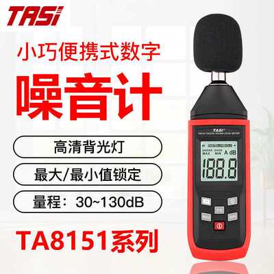 大量特安斯TA8151/8152A/B噪音计分贝仪高精度噪声仪数字