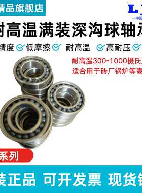 LJP洛轴耐高温轴承600度300度高速6201 6202 6203 6204进口材质