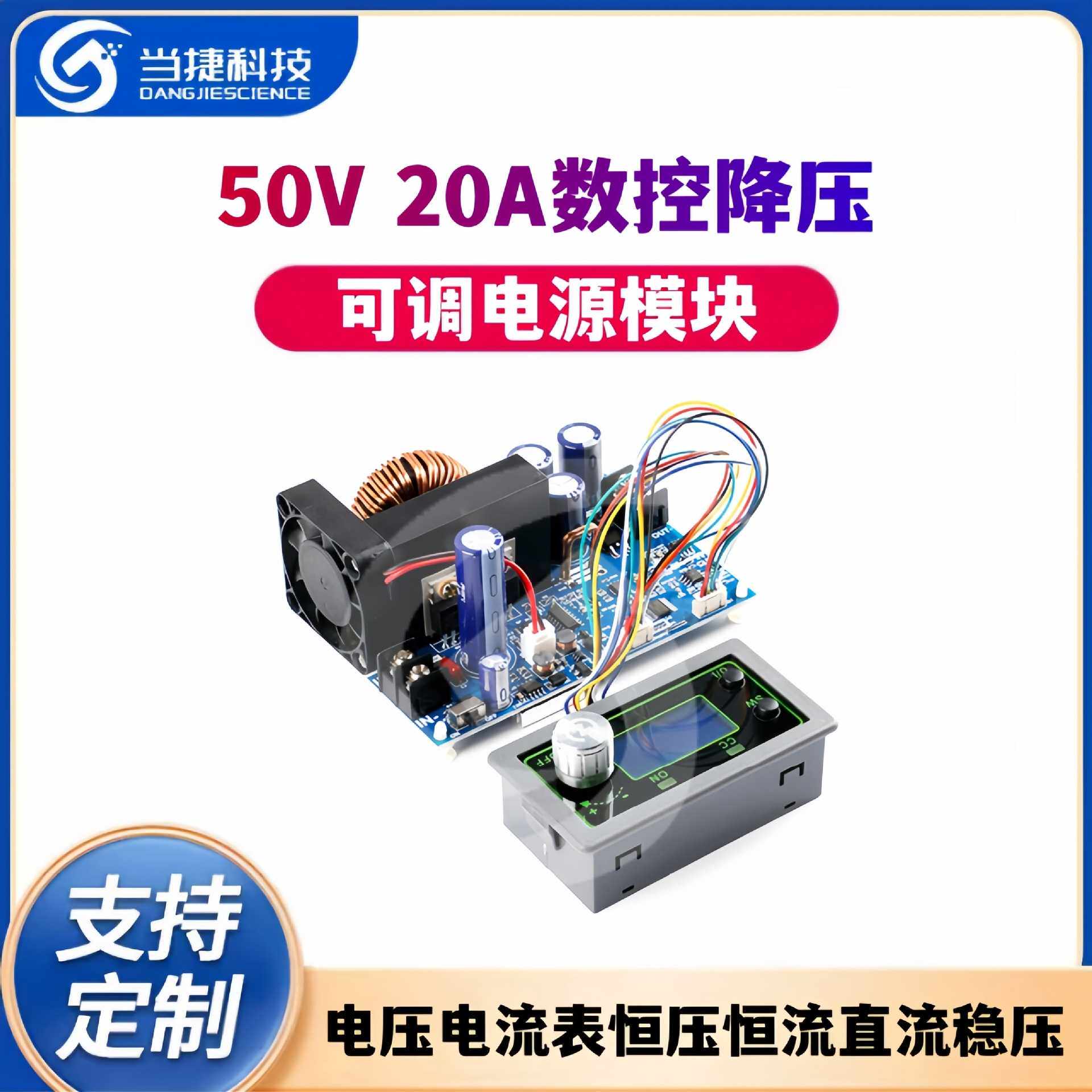 可调电源模块 50V20A数控降压 电压电流表恒压恒流直流稳压