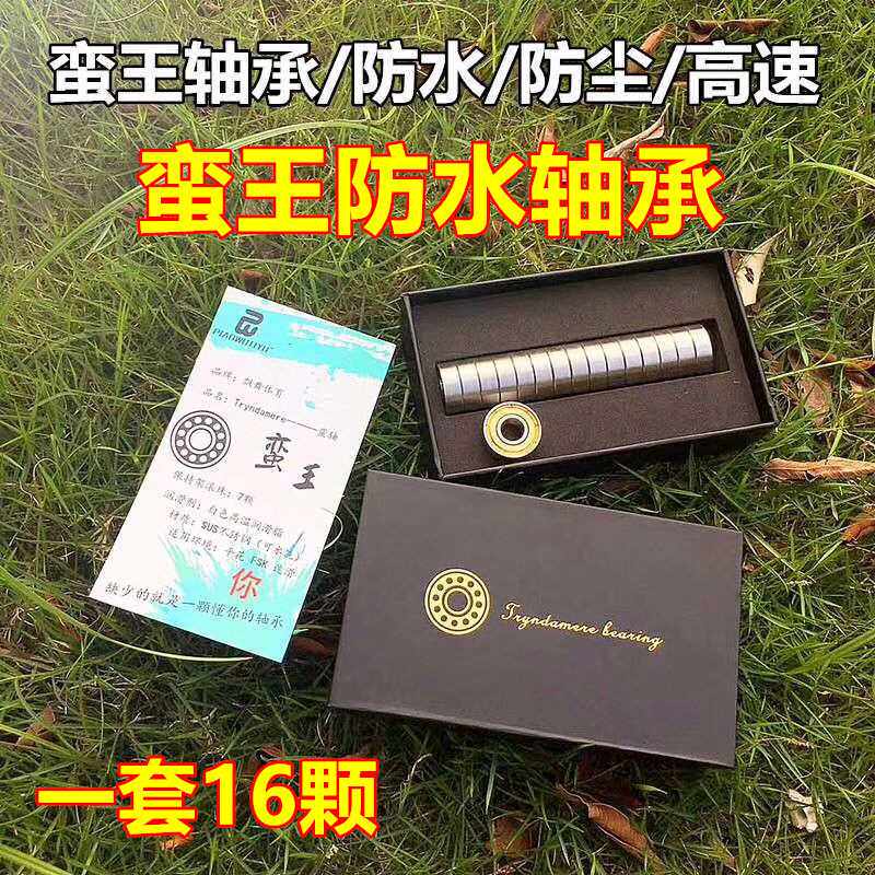 蛮王轴承防水轮滑鞋轴承溜冰鞋直排轮漂移板滑舞板平花式速滑