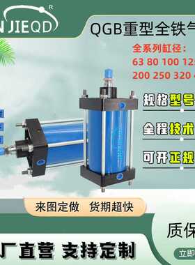 QGBZ63/80/100/125/160/200/250/320/400双作用方形重型铁大气缸