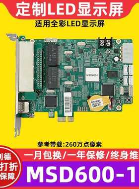 诺瓦MSD600-1全彩LED显示屏同步发送卡电子屏大屏幕视频控制卡