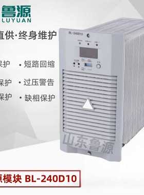 直流屏电源模块BL-240D10蓄电池充电模块BL-240D05高频自冷整流器