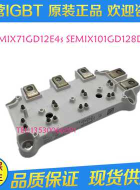 全新 SEMIX151GD12E4S SEMIX101GD128DS SEMIX71GD12E4S现货