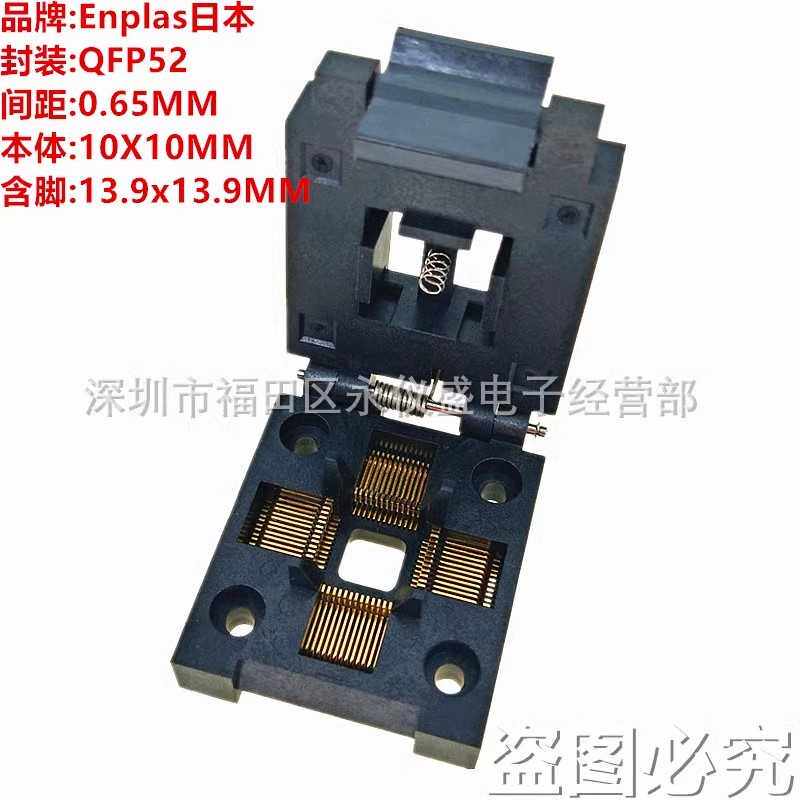 QFP52/FPQ-52-0.65-01A测试座 编程座 烧录座 适配座 ENPLAS原装