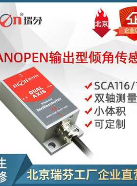 SCA116M-MB   角度传感器  太阳能专用  吊车