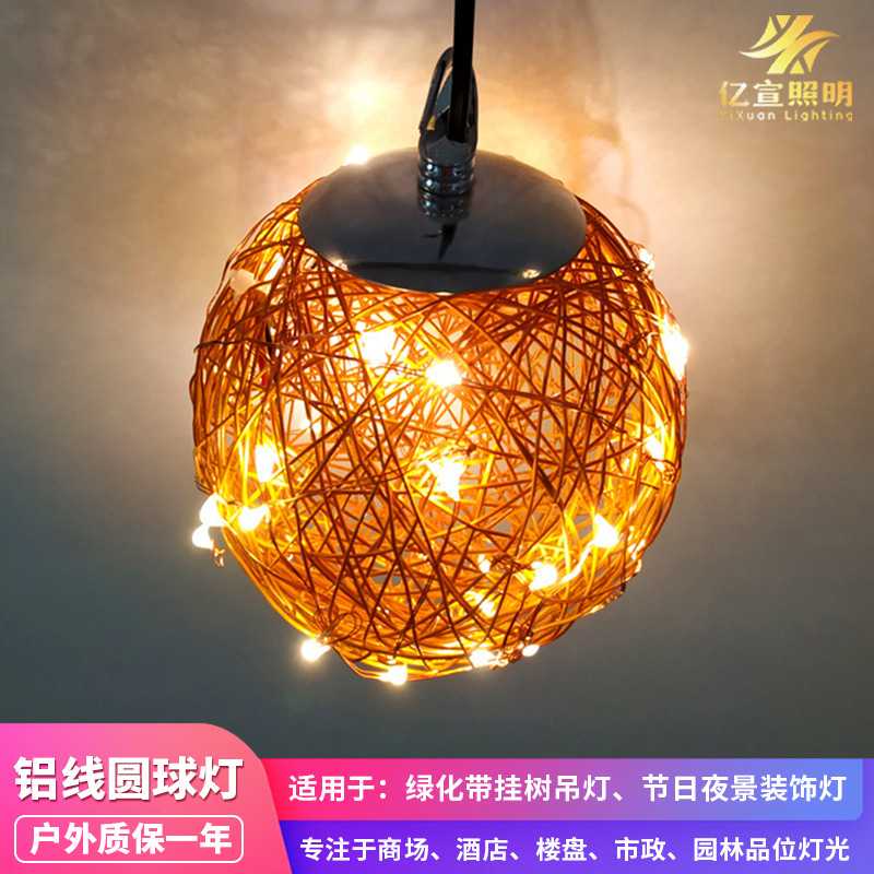 LED铝线球挂树灯12V金色银色铝丝圆球吊灯户外防水质保1年