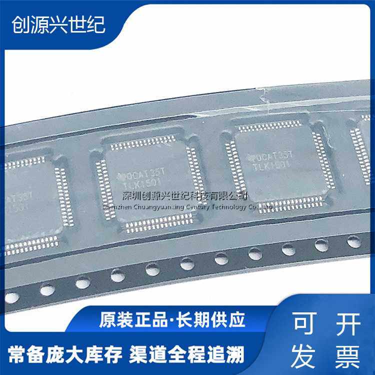 TLK1501 封装QFP64 电子元器件一站式配单 欢迎进店咨询 量大价优