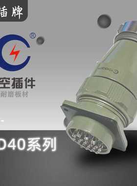 剑插航空插件YD40K5TP 9T[ 16TP 17TP 26TP 31芯外壳TR TQF ZR