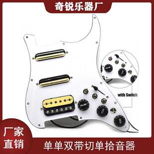 单单双点吉他面板拾音器总成 小双轨双线圈带切单开关拾音器配件