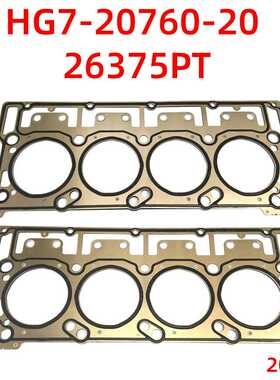 26375PT HG7-20760-20适用于福特柴油涡轮增压20mm6.0L头垫片2件