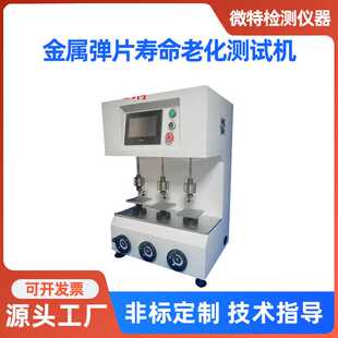 厂家定制金属弹片寿命试验仪 三工位电脑键盘按钮疲劳寿命试验机
