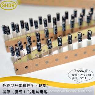 25V33UF体积5 可定制2.5MM间距 11mm编带铝电解电容5MM间距