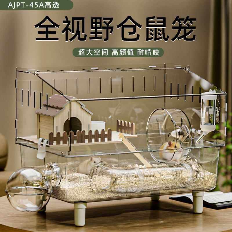 金丝熊笼子仓鼠笼子全景透明隧道窝易清理透明家用豪华别墅笼