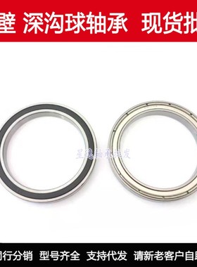 【现货】 精品电机轴承 6813ZZ 6813-2RS 61813 尺寸 65*85*10 mm