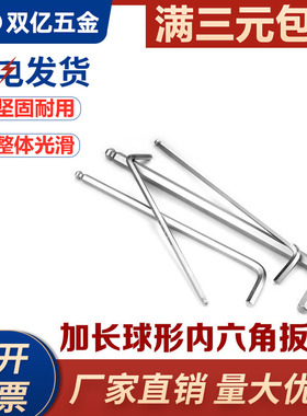 加长球头内六角扳手 L型六角棱6方镀镍2 2.5 3 4 5 6 7 8 10 12mm