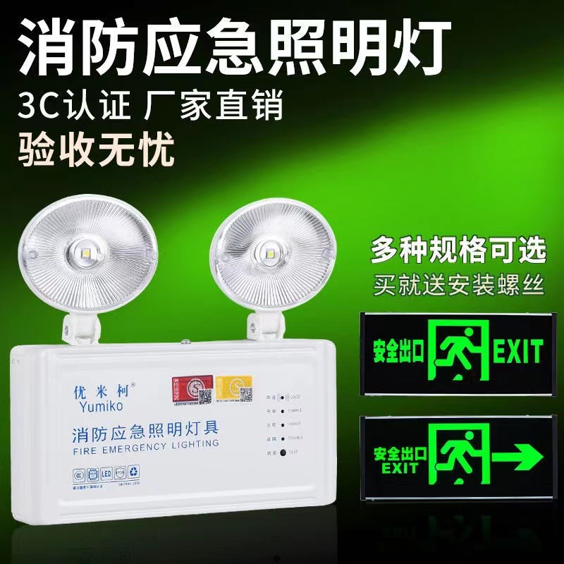 银川消防应急灯LED双头照明灯充电安全出口指示灯一体疏散标志灯