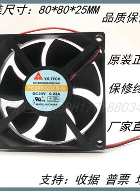 Y.S.TECH 元山 FD248025EB-N 24V 0.23A 8CM 8025变频器 散热风扇