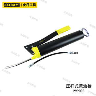 600g 黄油枪 适用机修 汽修行业 299003 史丹 原厂正品 压杆式