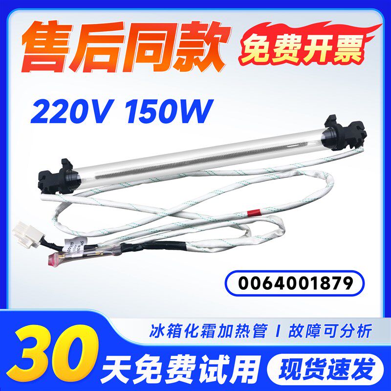 适用于BCD-236WDGL-270WDEWU1-241WLDCO海尔冰箱除霜化霜加热管丝