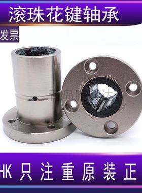 THK轴承15滚珠20花键LBF25直线LBR30空心圆筒形40进口导轨50滑块