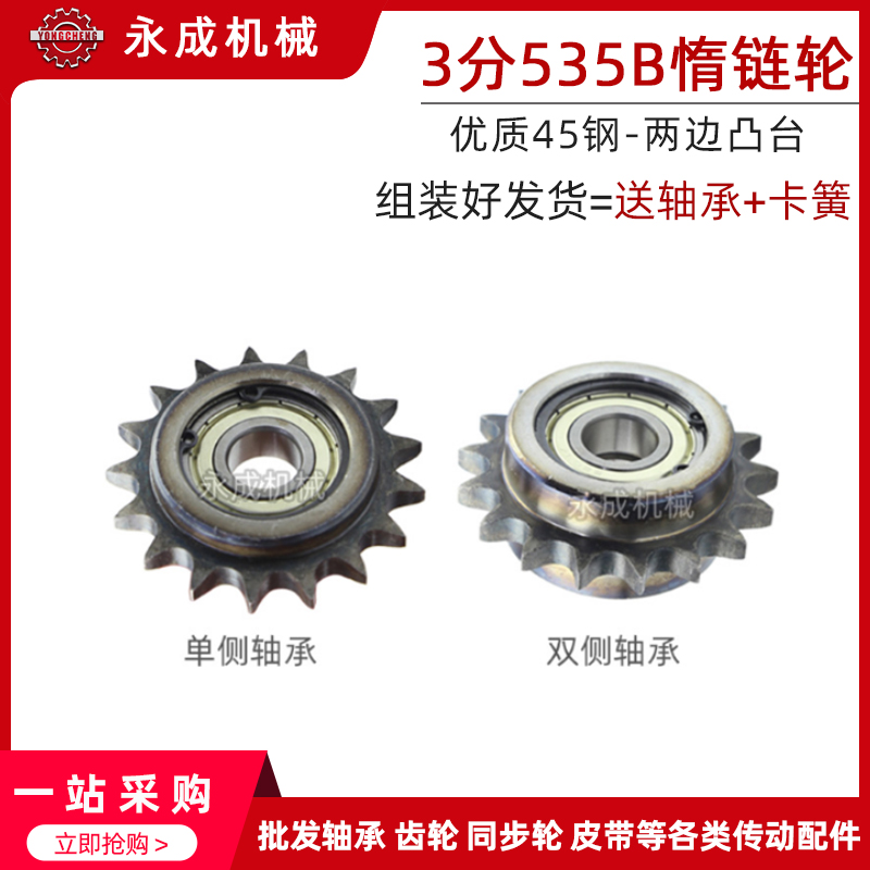 3分5惰轮35B凸台涨紧轮/06C惰链轮16/18/21/25齿单轴承双轴承卡簧