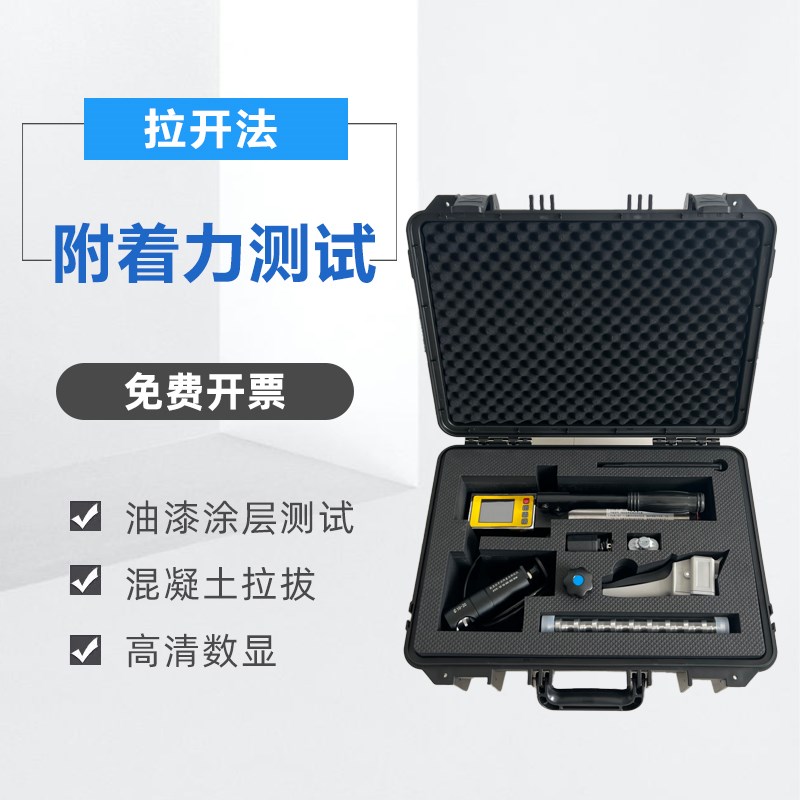 拉开法附着力测试仪 油漆 防腐涂层 薄膜 数显混凝土拉拔仪检测仪